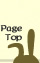 ページトップ